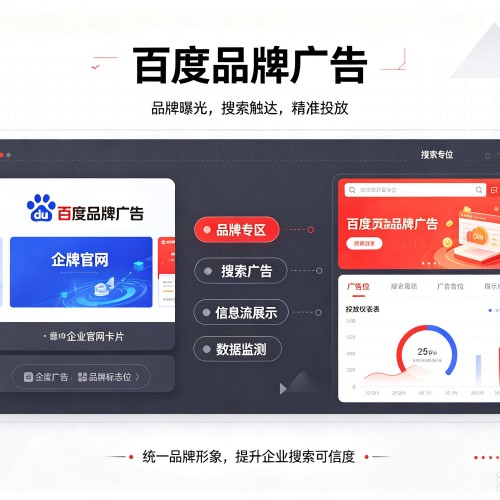 平果百度品牌广告